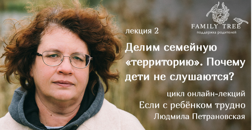 Делим семейную территорию. Почему дети не слушаютс_0.png